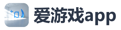 爱游戏app
